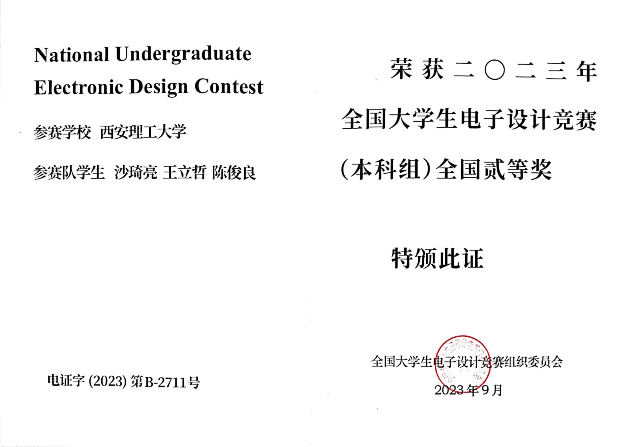 全国大学生电子设计竞赛二等奖